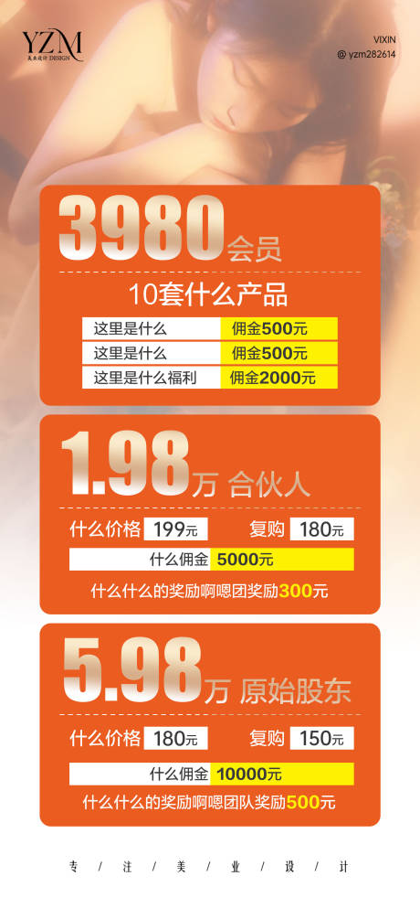 源文件下载【价格表格会员海报】编号：16950020076274634