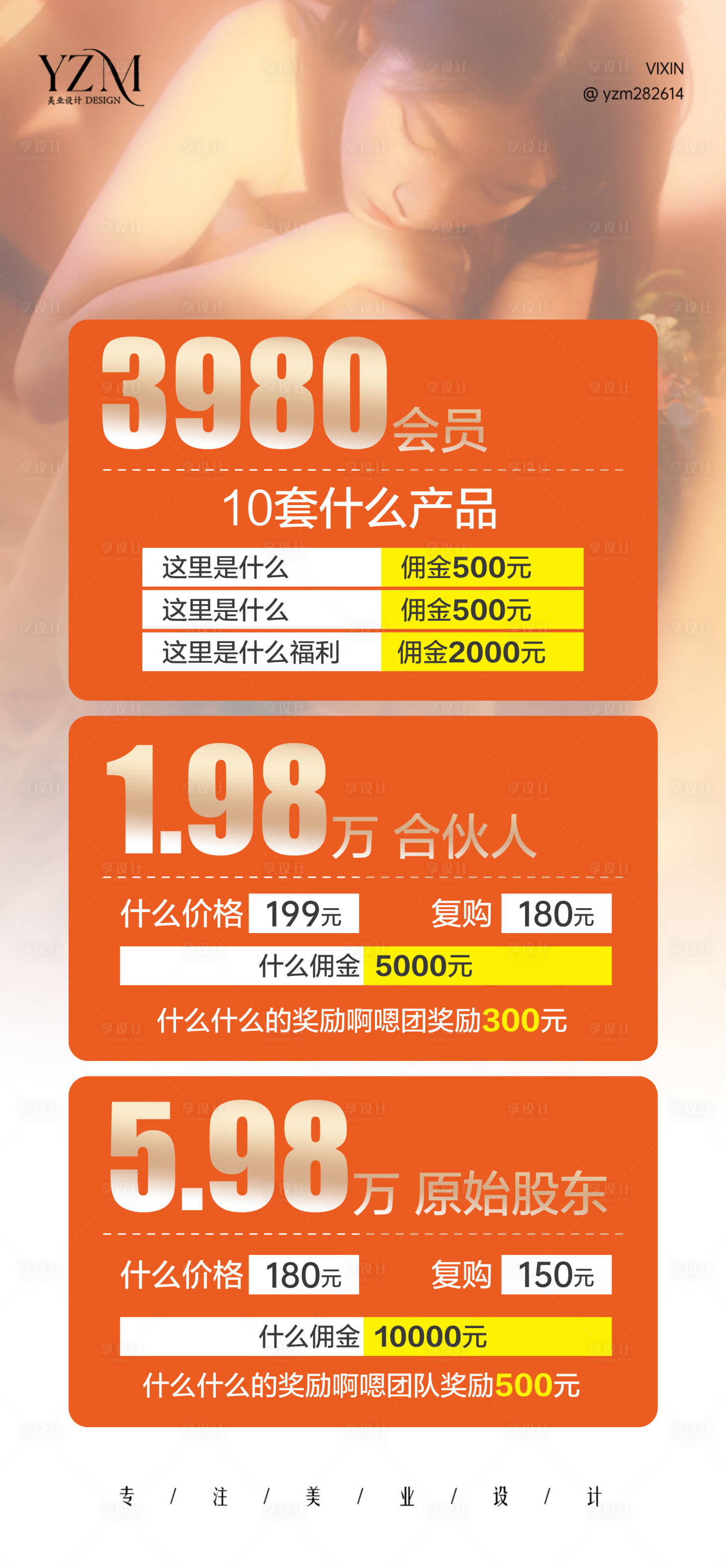 源文件下載【享設計】搜索編號：16950020076274634【價格表格會員海報】