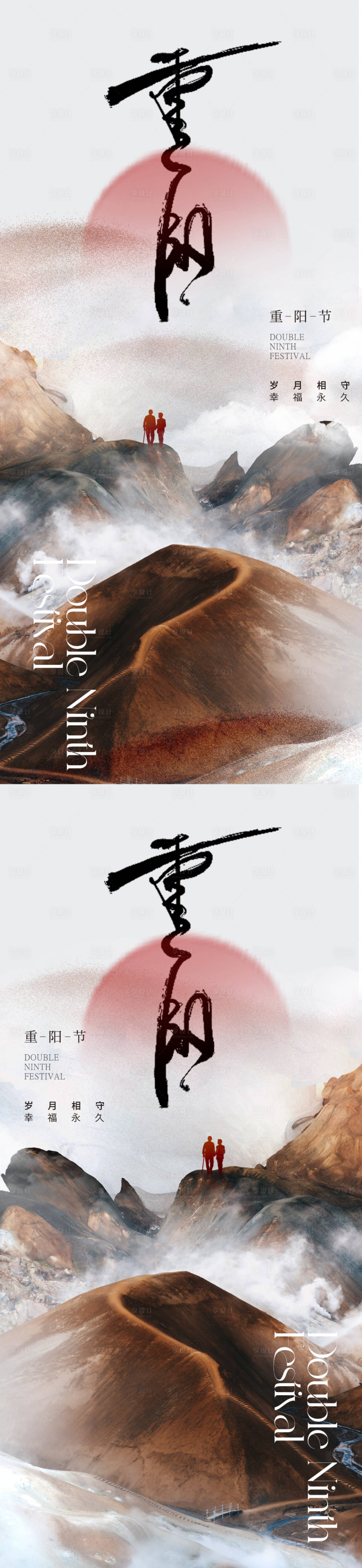 源文件下載【享設(shè)計(jì)】搜索編號：22290019761428362【地產(chǎn)重陽節(jié)系列海報(bào)】