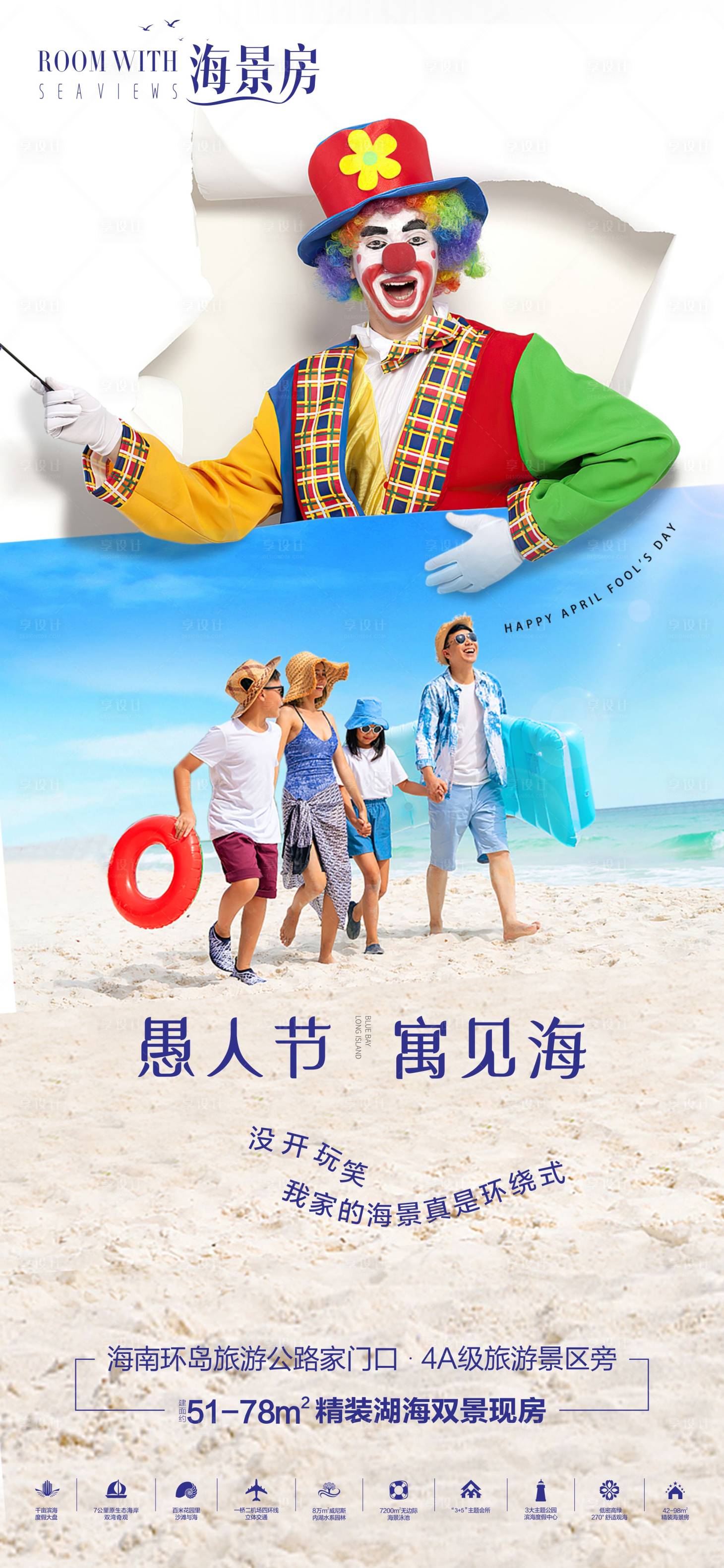源文件下载【享设计】搜索编号：67640019792723006【地产愚人节海报】
