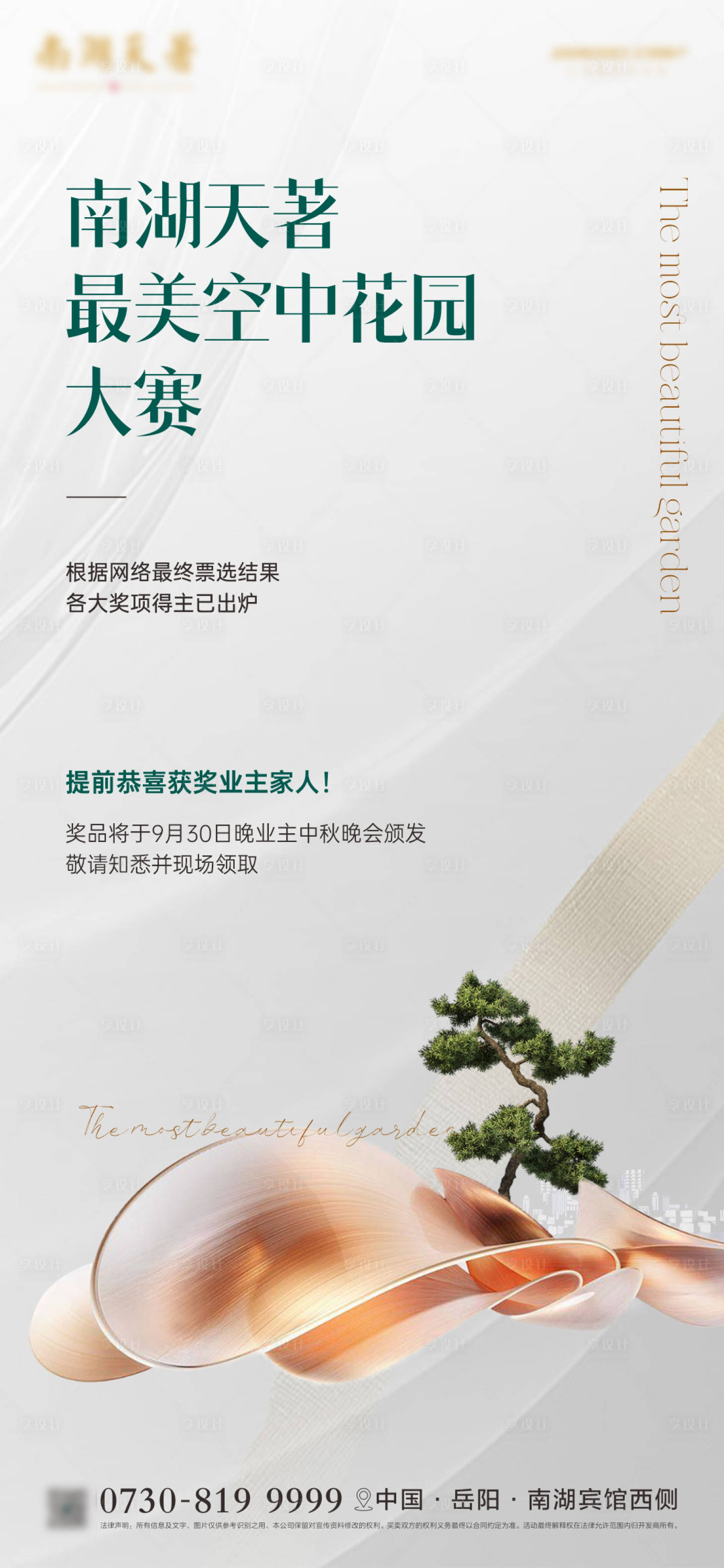 源文件下载【享设计】搜索编号：95720019614216473【获奖海报】
