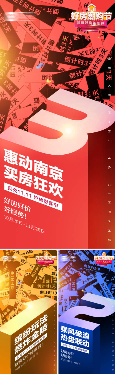 源文件下载【享设计】搜索编号：13550020119649738【地产创意双11倒计时海报】