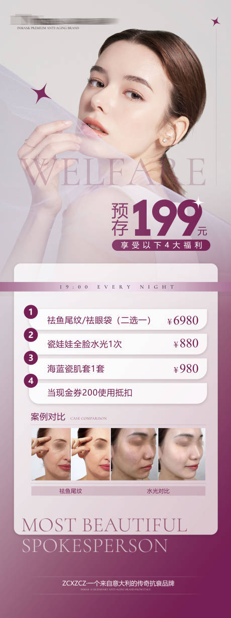 源文件下載【享設(shè)計(jì)】搜索編號(hào)：72680020031415376【醫(yī)美美業(yè)活動(dòng)爆卡開(kāi)業(yè)價(jià)目表】