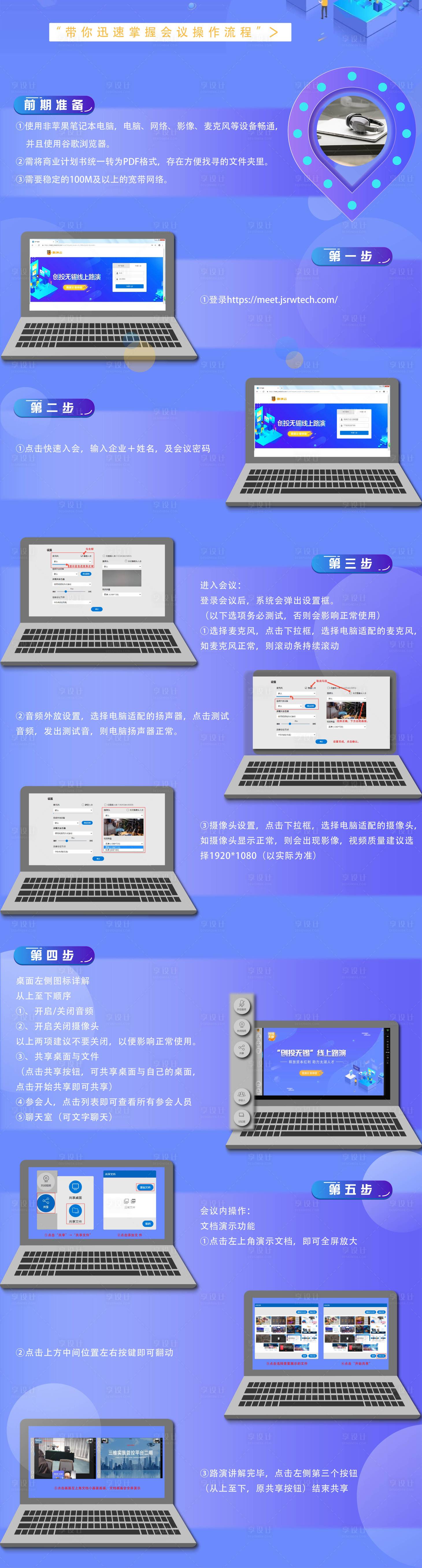 源文件下载【享设计】搜索编号：82640019644971986【云端直播流程图】