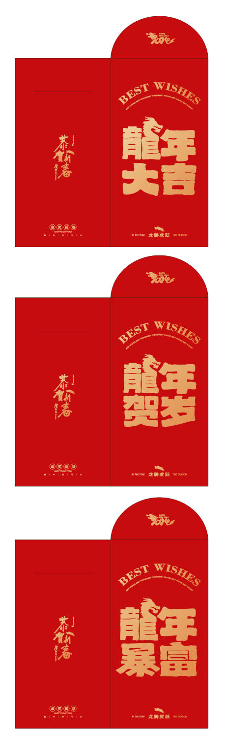 源文件下载【享设计】搜索编号：27260020132946847【2024年龙年红包设计】
