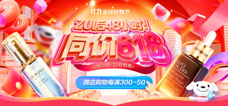 源文件下载【618促销banner】编号：93030019993522296