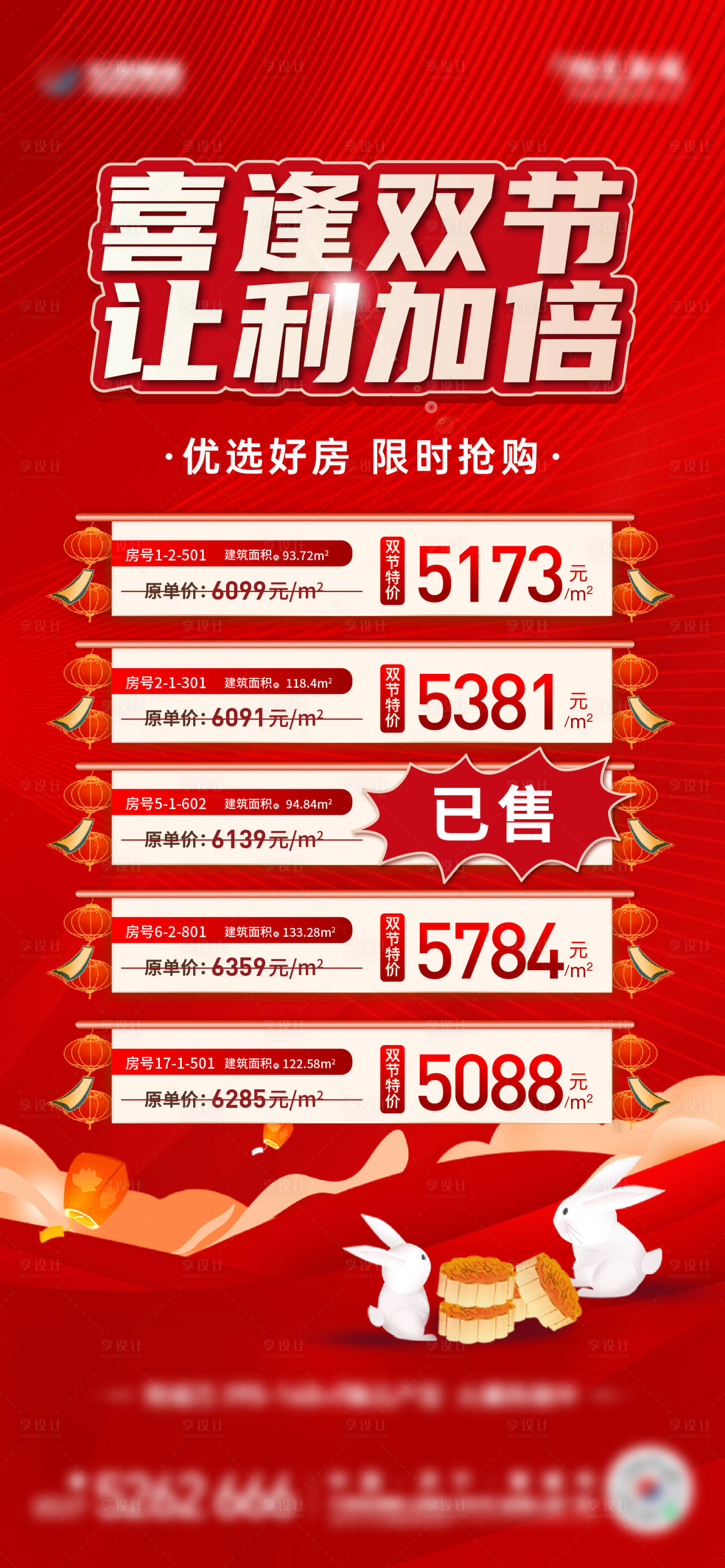 源文件下载【享设计】搜索编号：51320019991622060【双节特价房海报】