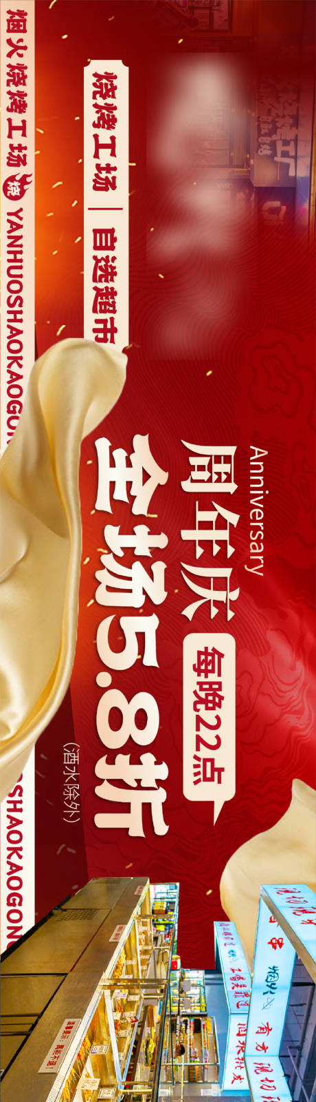 源文件下载【烧烤餐饮横图】编号：72430019937969383