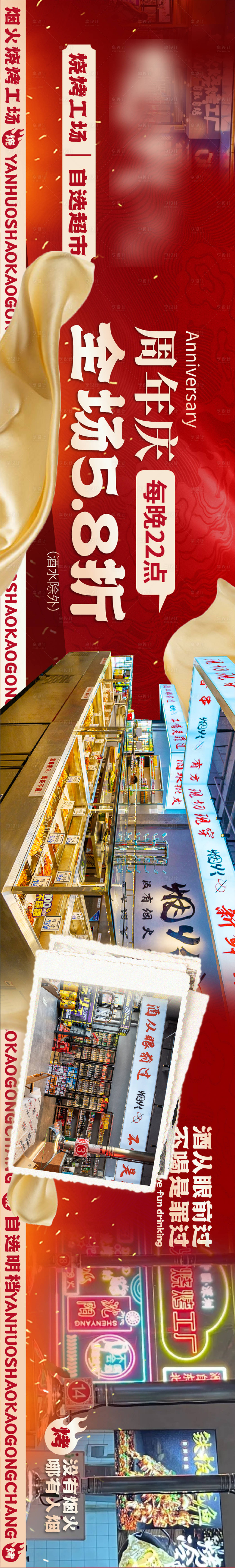 源文件下载【烧烤餐饮横图】编号：72430019937969383