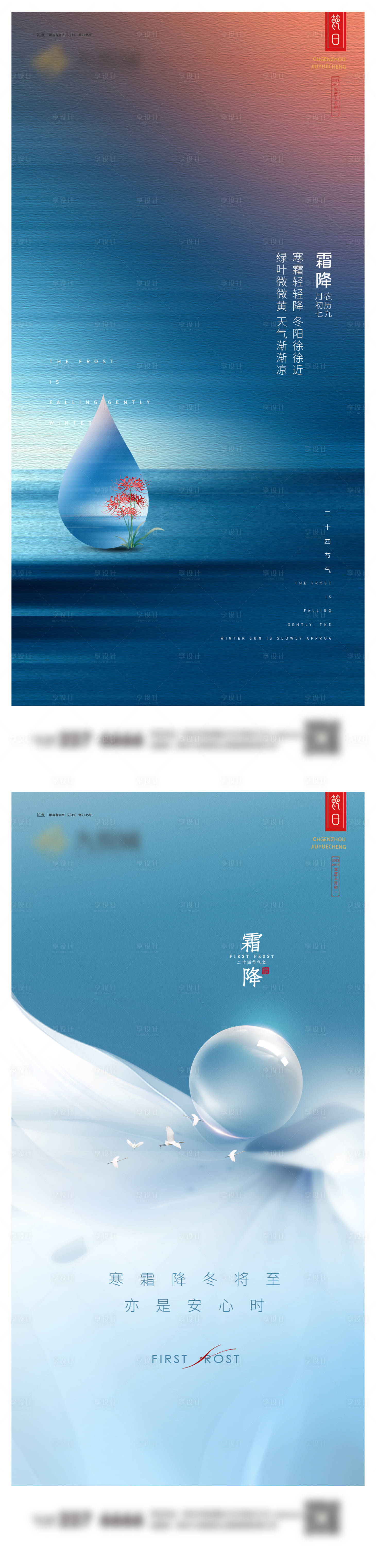 源文件下载【霜降系列海报】编号：52630019865808418