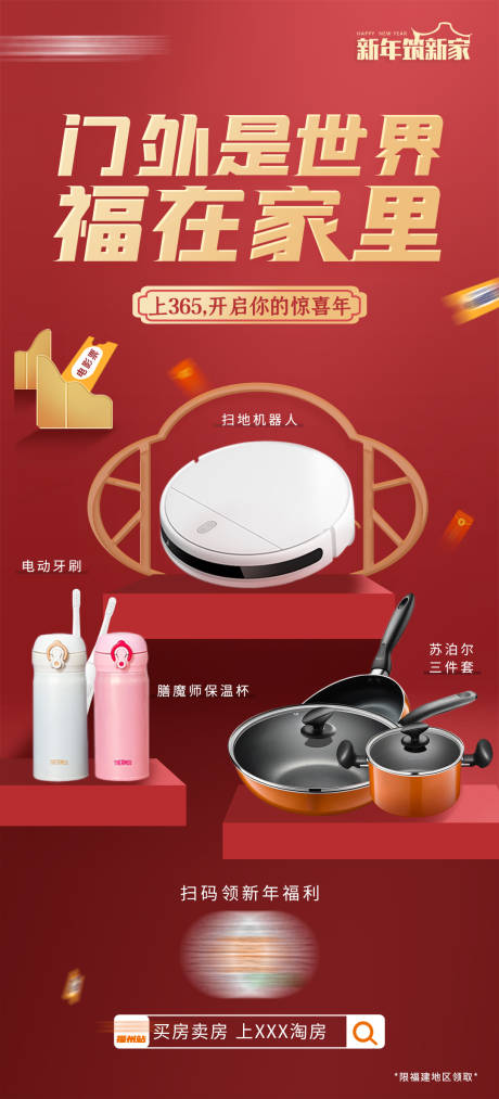 源文件下载【新年筑新家活动主视觉海报】编号：65210019705721536