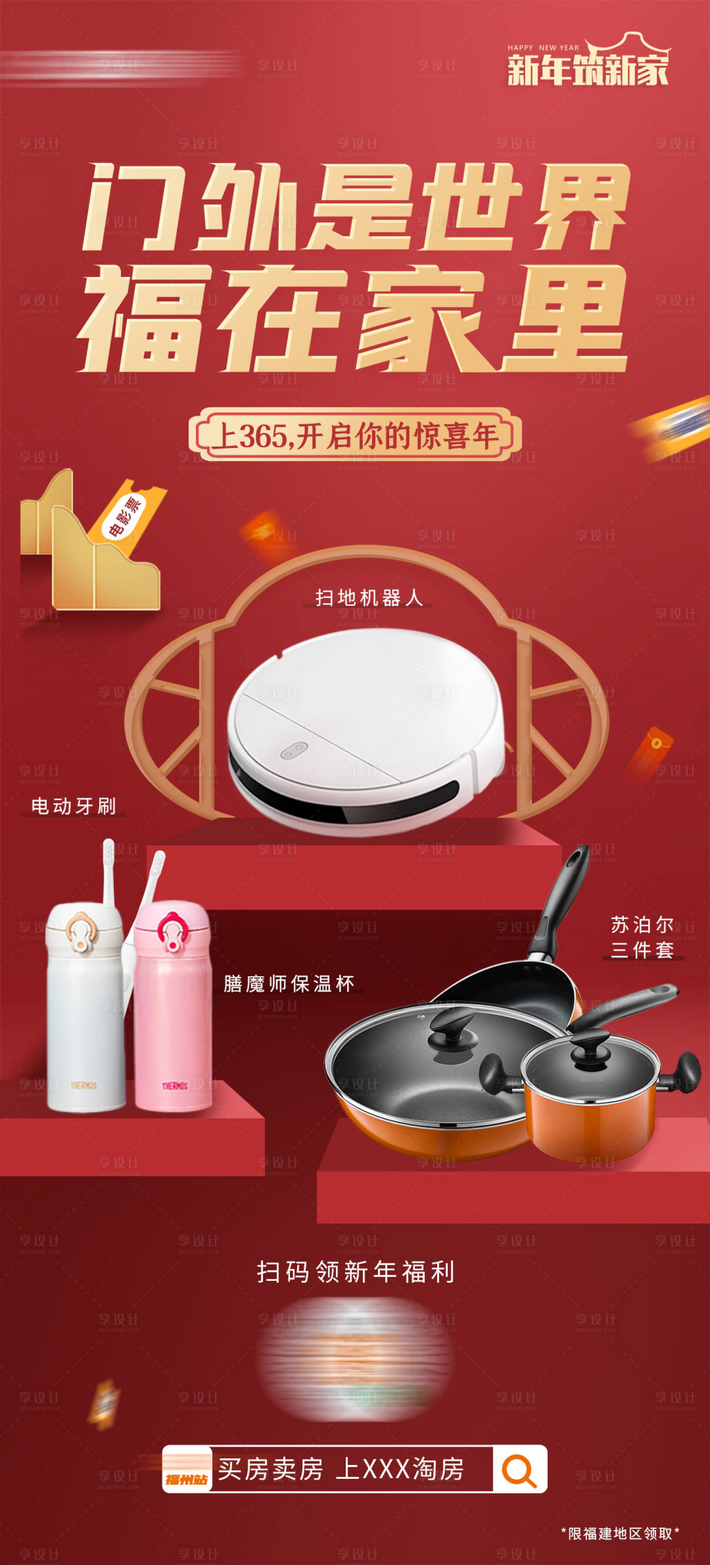源文件下載【享設計】搜索編號：65210019705721536【新年筑新家活動主視覺海報】