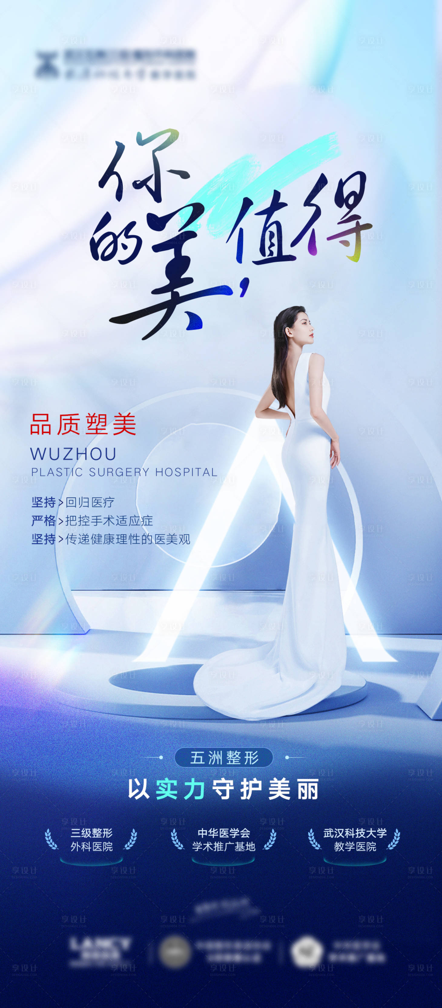 源文件下載【享設計】搜索編號：14910019621633572【醫美品牌形象宣傳】