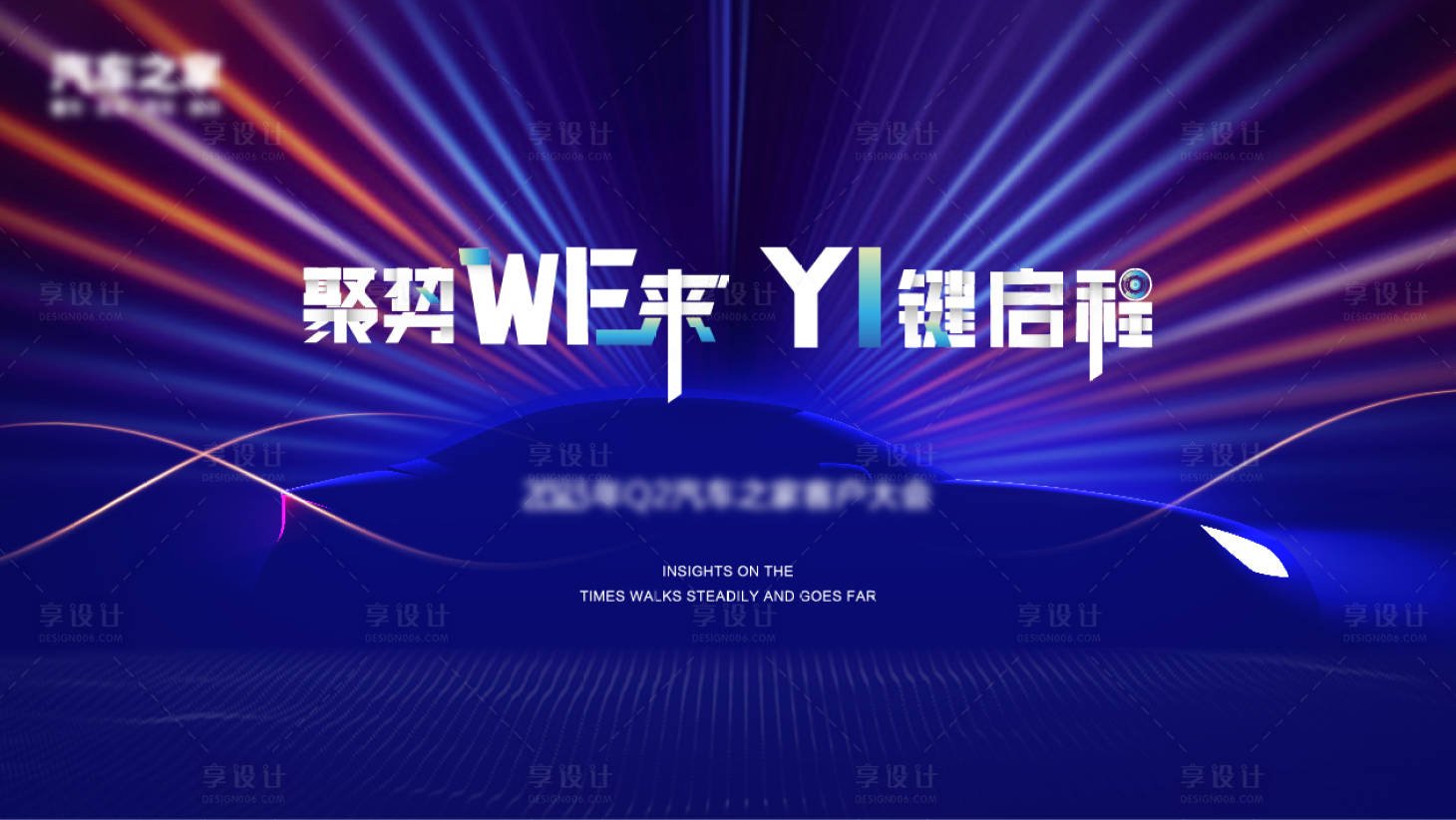 源文件下载【未来科技汽车发布会背景板】编号：90620019873548274