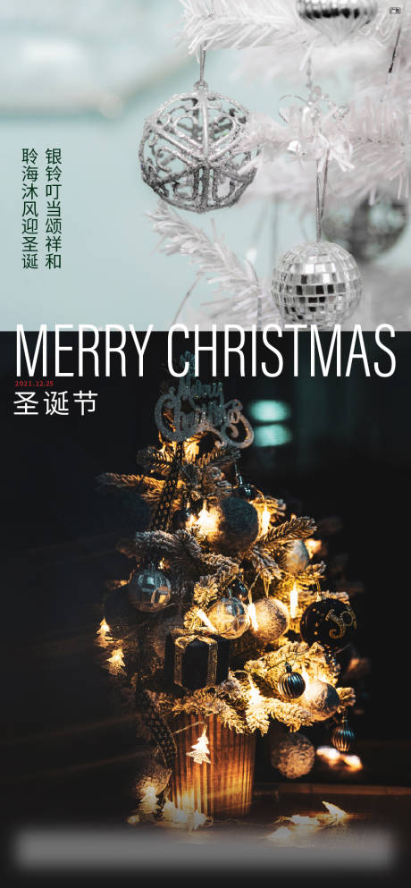 源文件下载【圣诞节平安夜活动海报】编号：72990019793288886