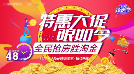 源文件下载【享设计】搜索编号：93000019877451458【抢房节主形象】
