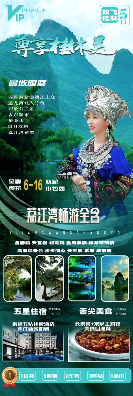 源文件下载【广西桂林阳朔5日游】编号：13130019820749285