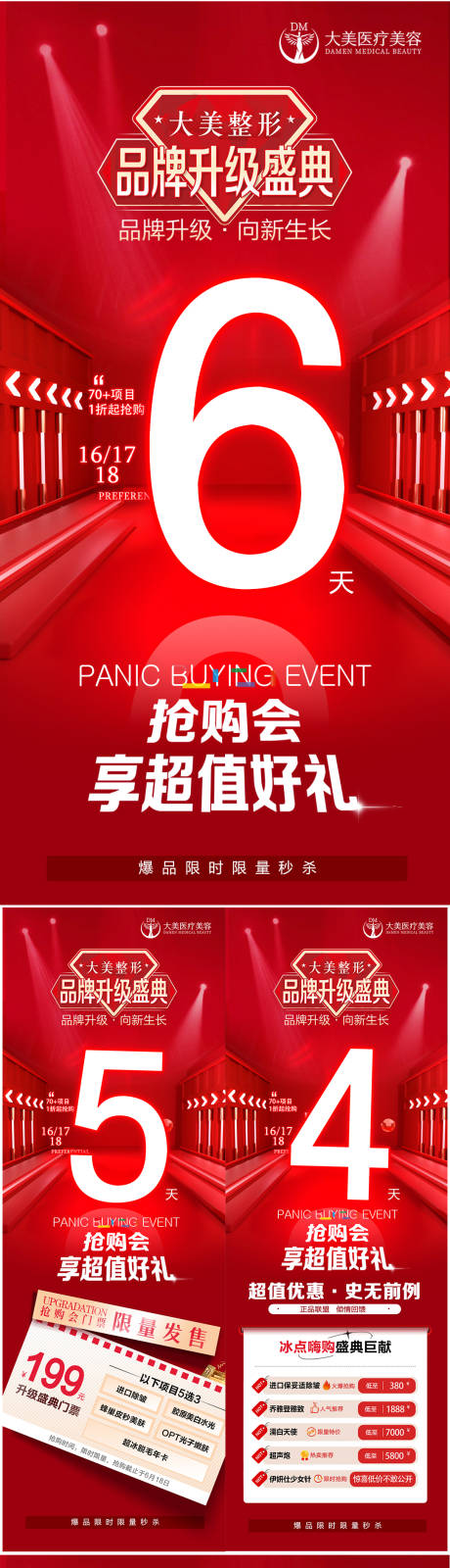 源文件下载【医美整形活动倒计时系列海报】编号：20231009181146746