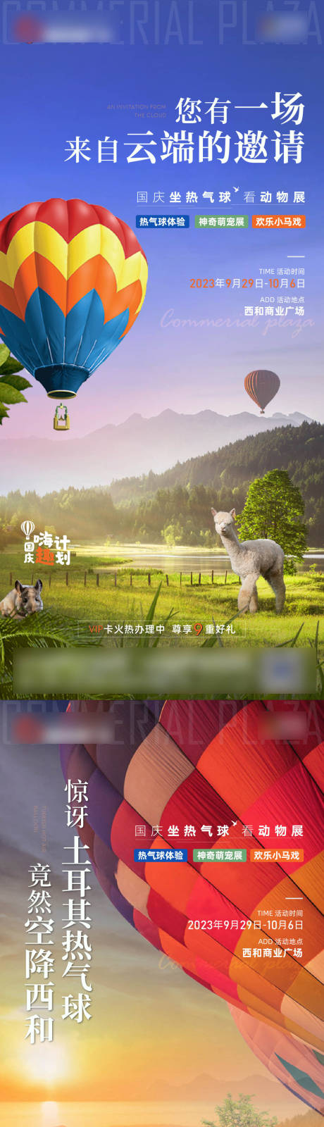 源文件下載【熱氣球萌寵活動海報】編號：38620019815011939