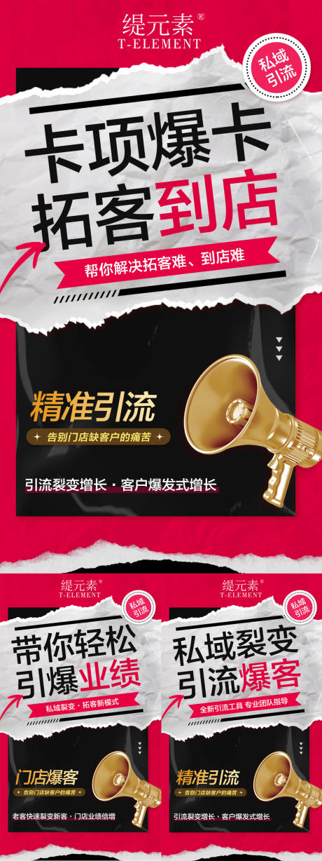 源文件下载【抖音招商引流海报】编号：52220019774972011