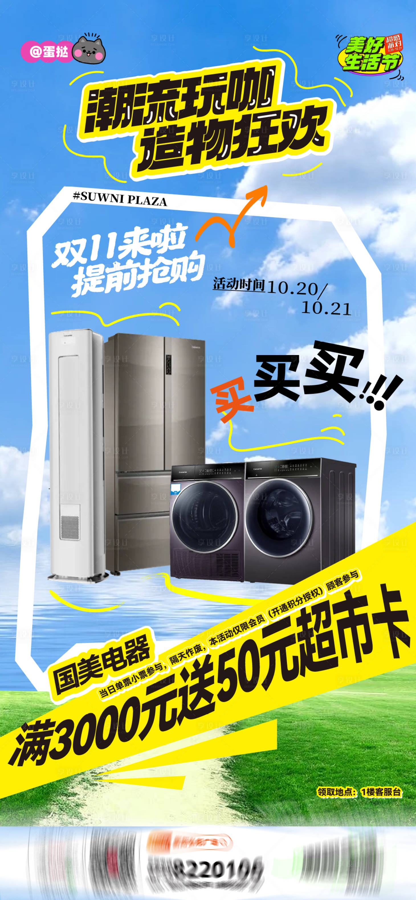 源文件下載【享設計】搜索編號：46920020062056839【雙11促銷海報】