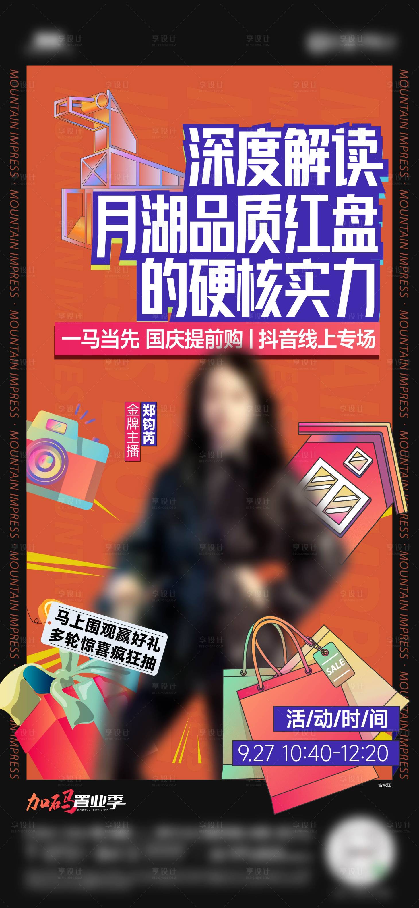源文件下載【享設計】搜索編號：98260019911069825【直播海報】