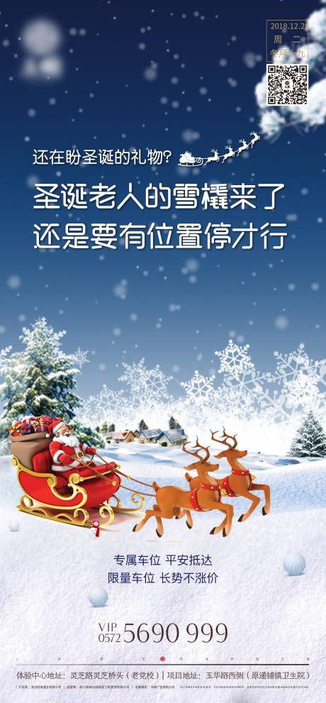 源文件下载【圣诞节活动海报】编号：35030020101536158