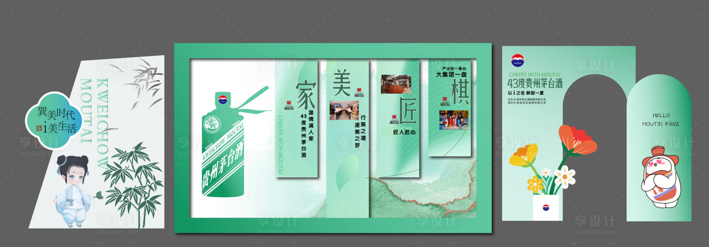 源文件下载【享设计】搜索编号：59730019684835449【白酒美陈】