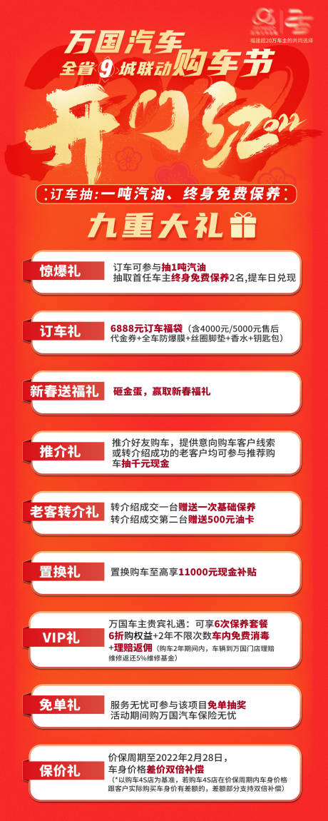 源文件下載【享設計】搜索編號：52540020053292536【汽車九重禮長圖】
