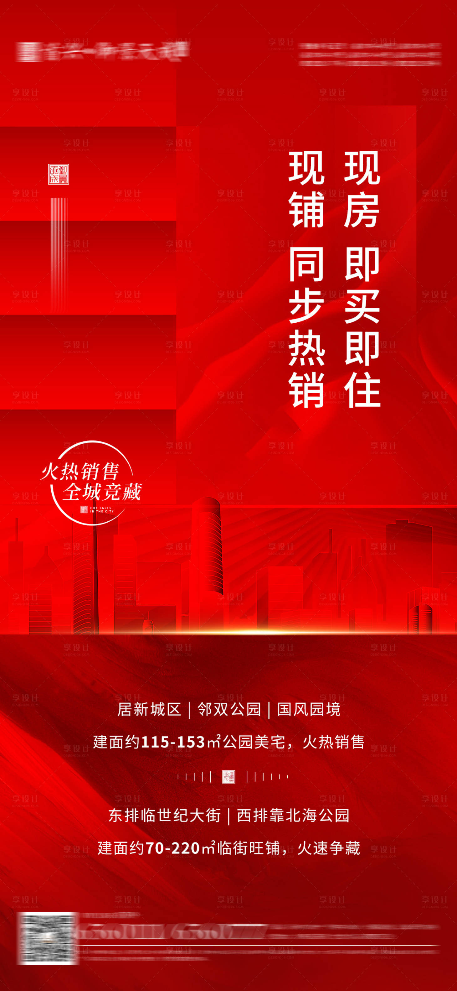 源文件下载【享设计】搜索编号：79700019984559125【现房海报】