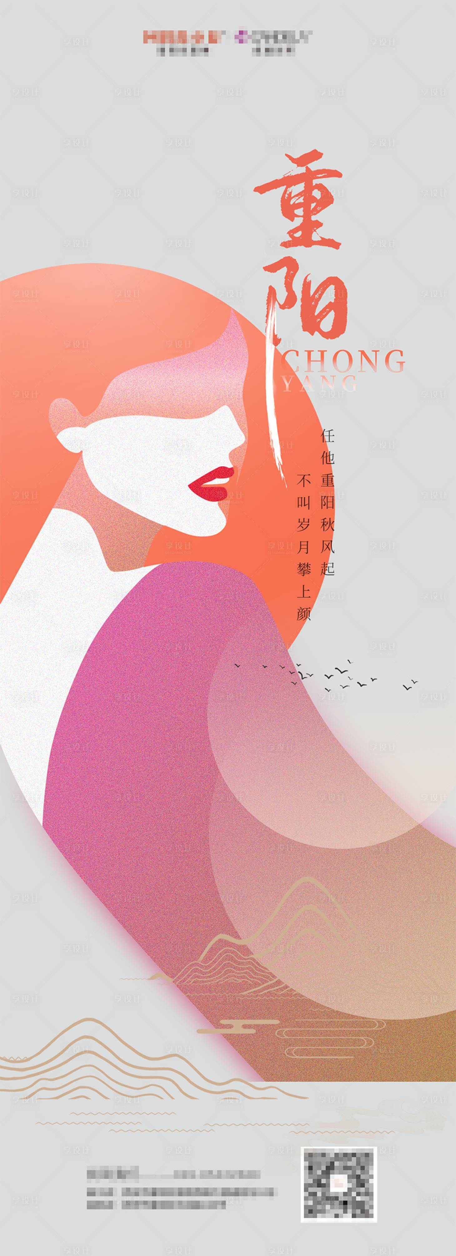 源文件下载【重阳节海报】编号：19650019973877300