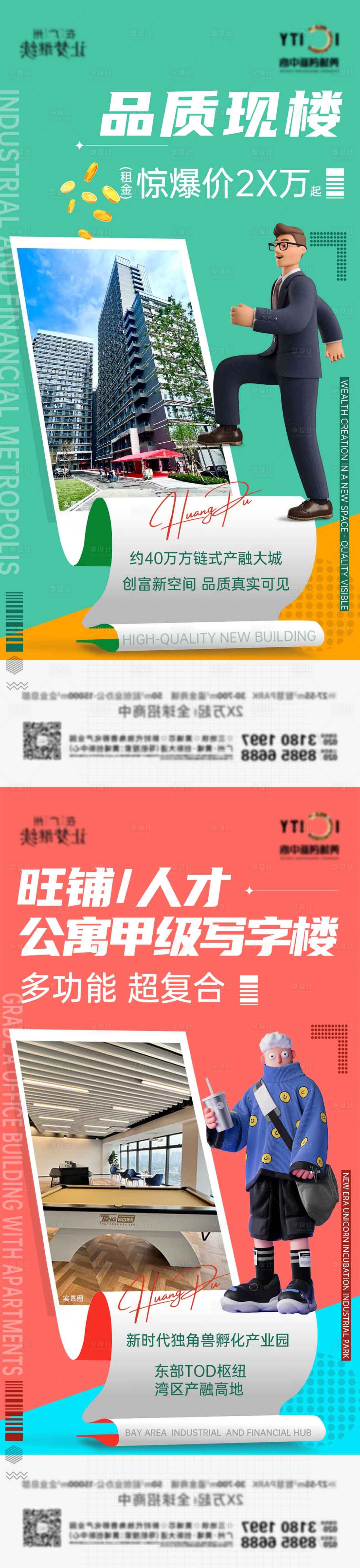 源文件下載【享設計】搜索編號：86940020129282191【地產商鋪價值點系列海報】