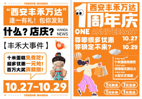 源文件下载【商业大字报DM宣传单页】编号：45920020082848775