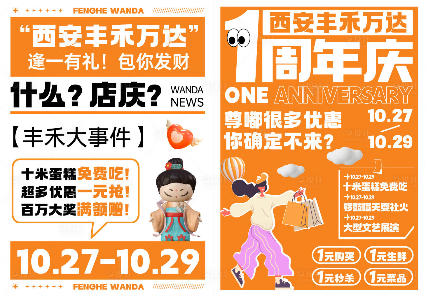 源文件下载【商业大字报DM宣传单页】编号：45920020082848775