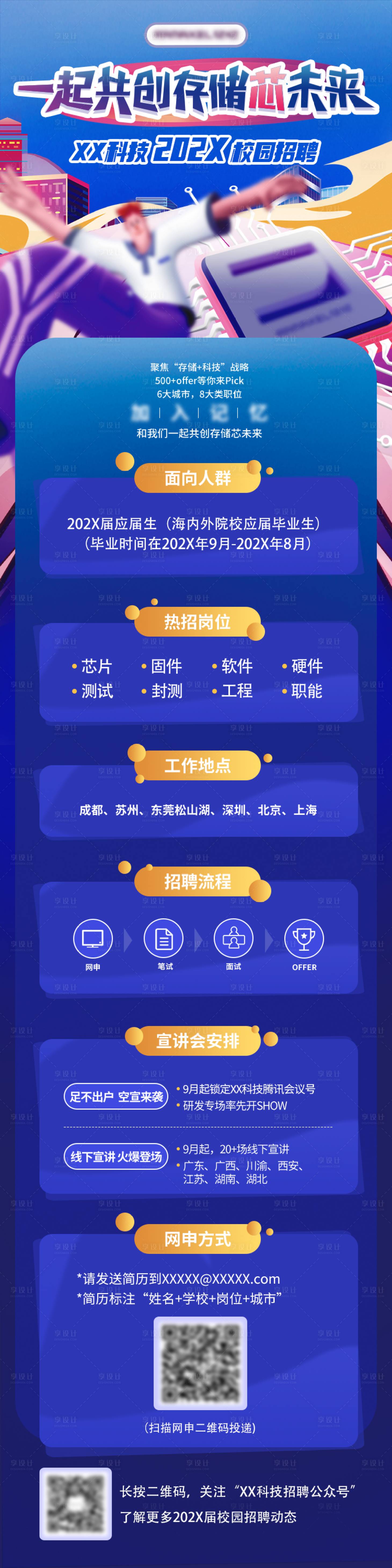 源文件下载【享设计】搜索编号：75720020054352648【科技公司校园招聘】