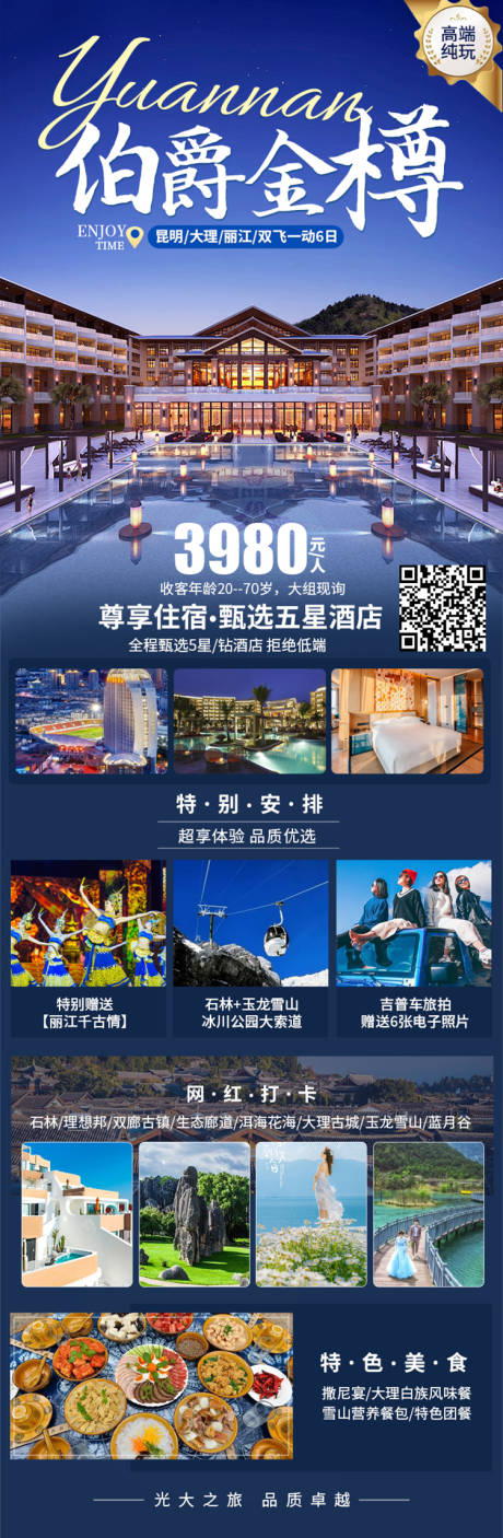 源文件下载【伯爵金樽云南旅游海报 】编号：20231008140136456