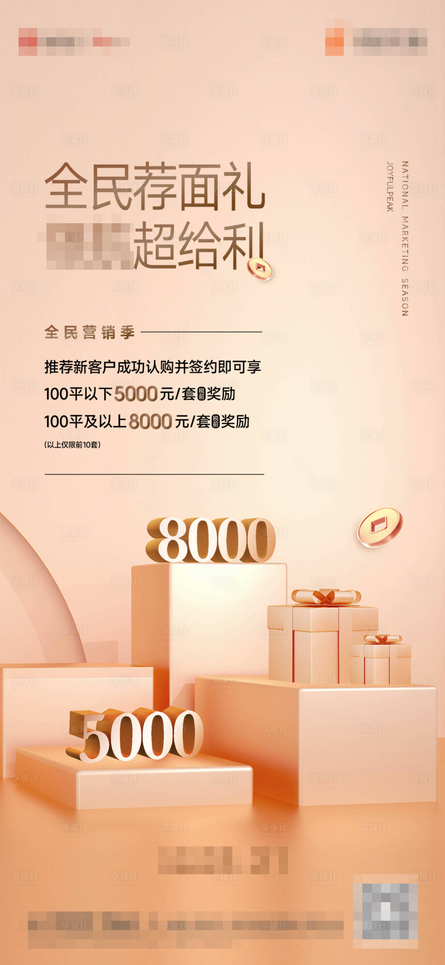 源文件下载【享设计】搜索编号：18080019714201529【经纪人单图】