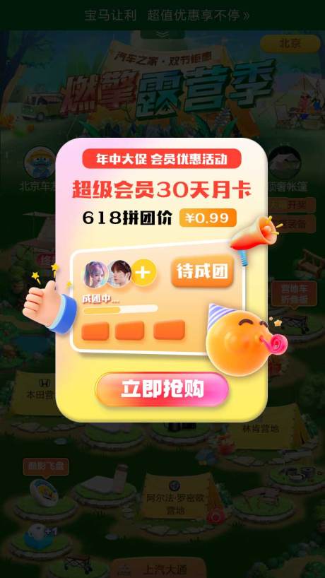 源文件下载【电商拼团弹窗banner】编号：37500020112949540