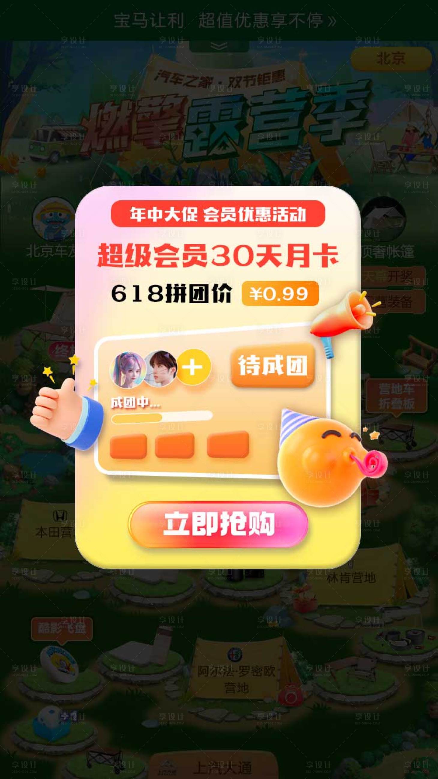 源文件下载【享设计】搜索编号：37500020112949540【电商拼团弹窗banner】