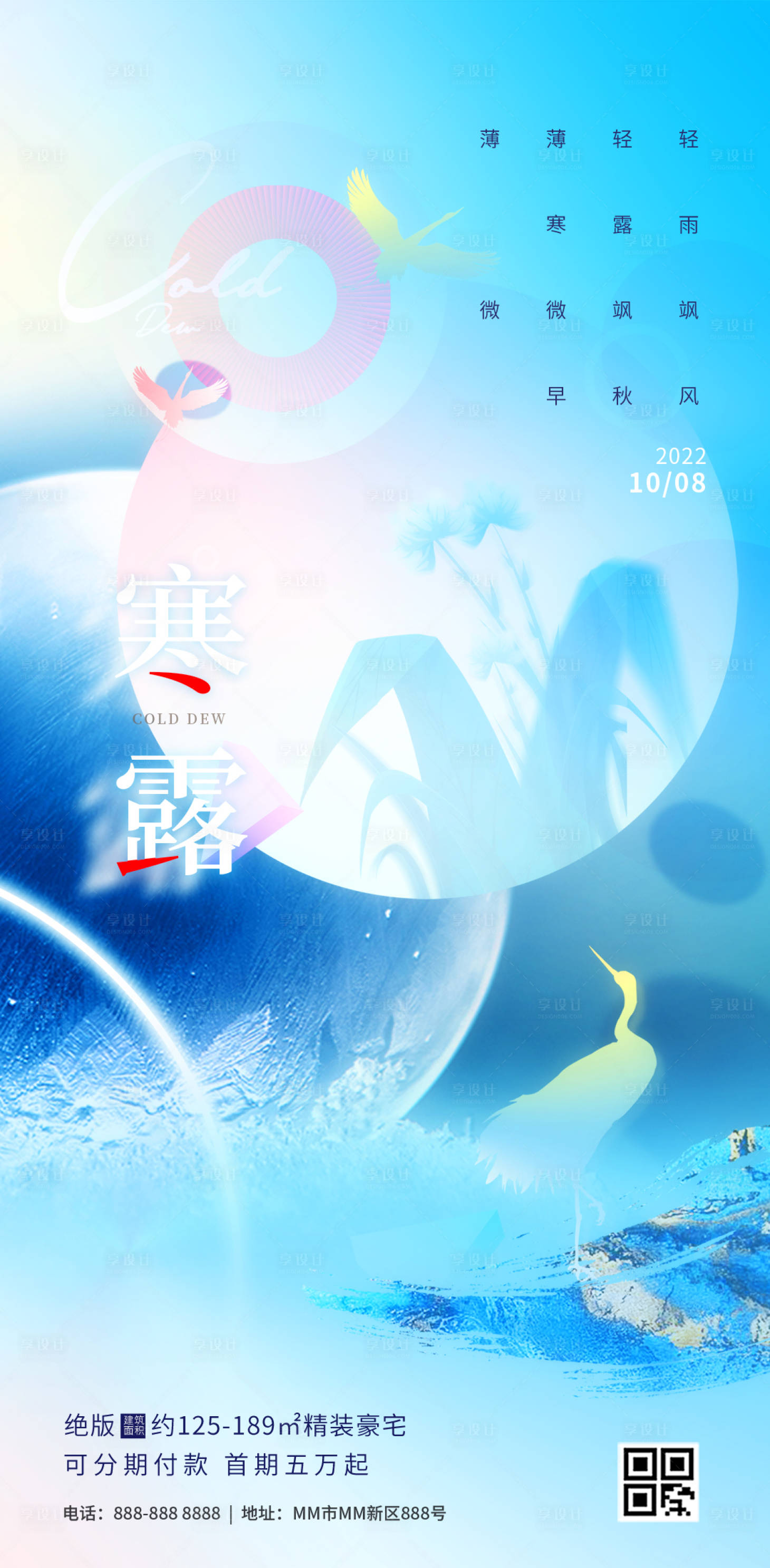 源文件下载【享设计】搜索编号：80930019656599389【寒露蓝金意境地产海报】