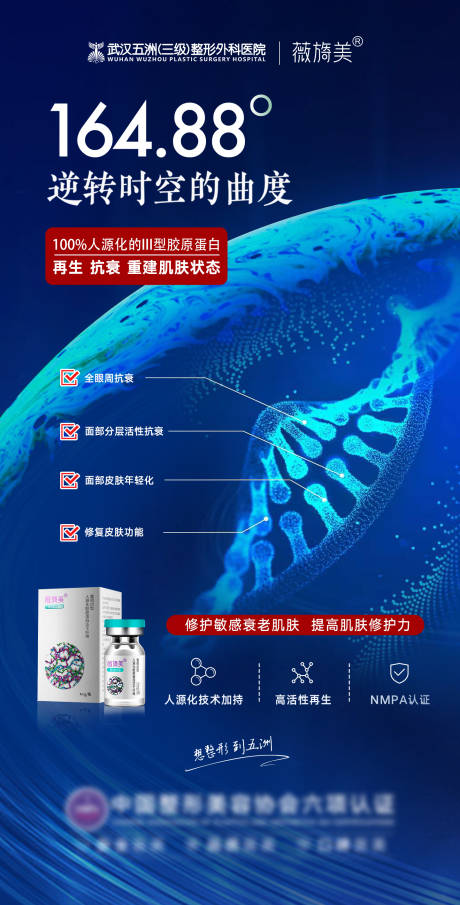 源文件下载【医美薇旖美胶原蛋白产品介绍】编号：33810019845848811