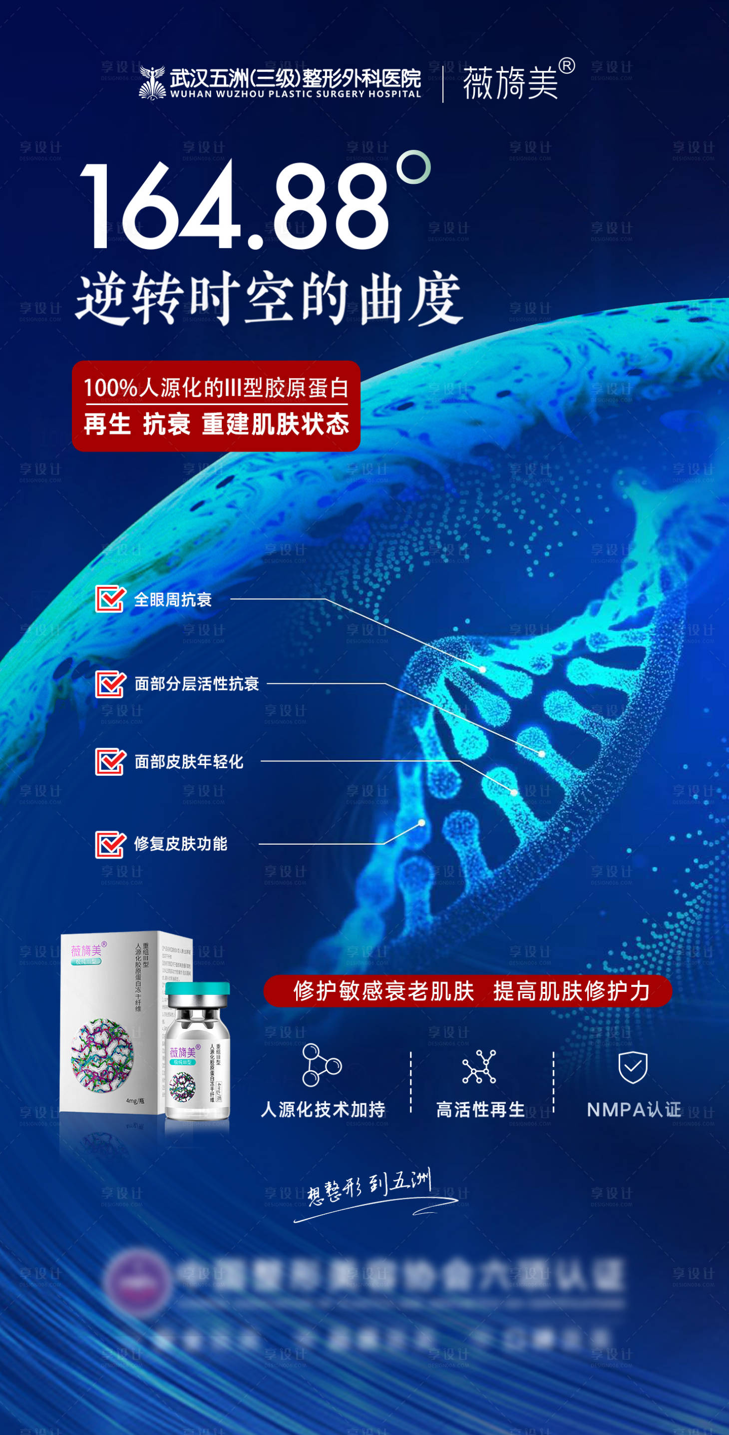 源文件下載【享設計】搜索編號：33810019845848811【醫美薇旖美膠原蛋白產品介紹】