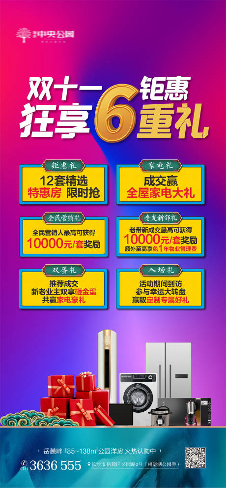 源文件下载【双十一促销海报】编号：20231018150038806