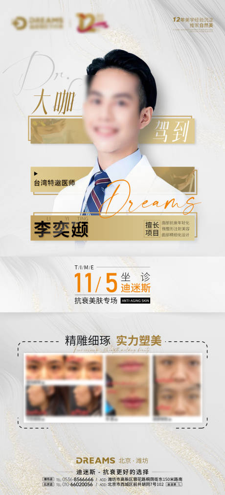 源文件下载【医美医生到院坐诊海报】编号：94010020075533060