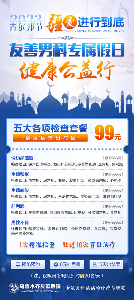 源文件下载【男科医疗钜惠一口价海报】编号：70660019600009317