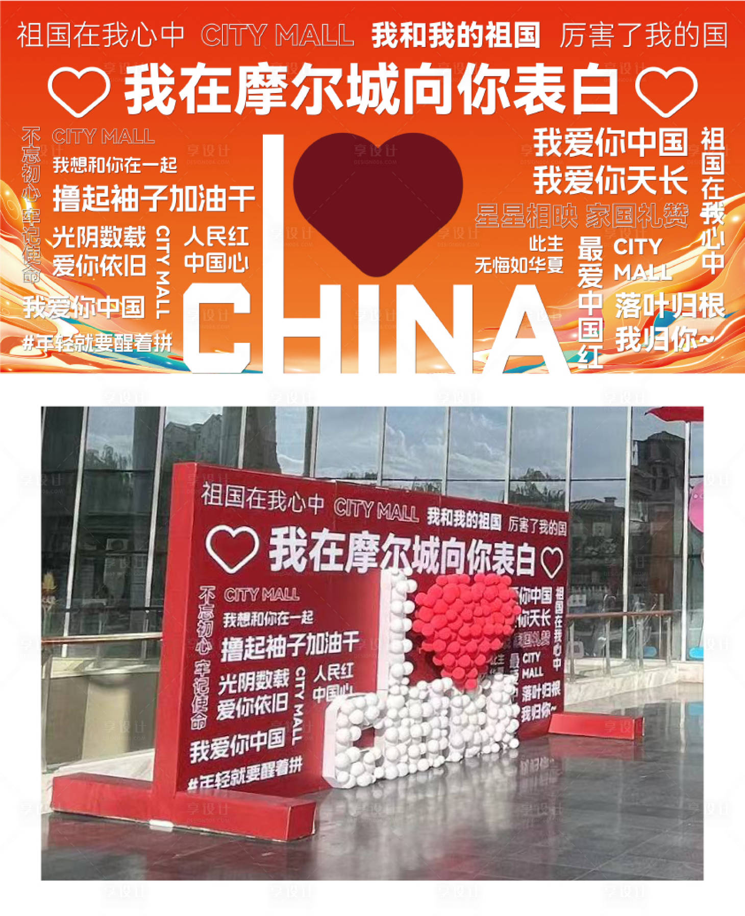 源文件下載【享設計】搜索編號：40720019709582458【表白畫面】