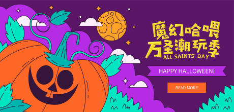 源文件下载【万圣节主KV设计】编号：61790019823518153