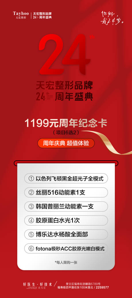 源文件下载【医美活动海报】编号：94130020036983149