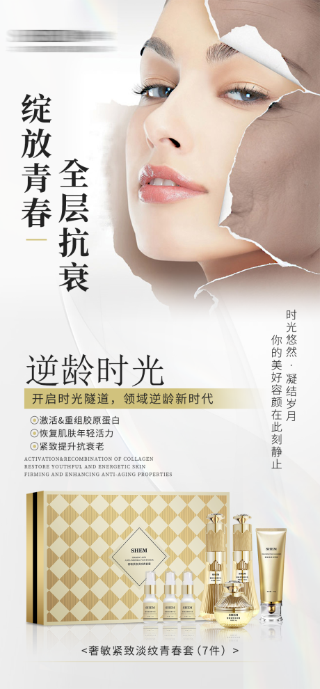 源文件下载【高级护肤品海报】编号：18730020002134986