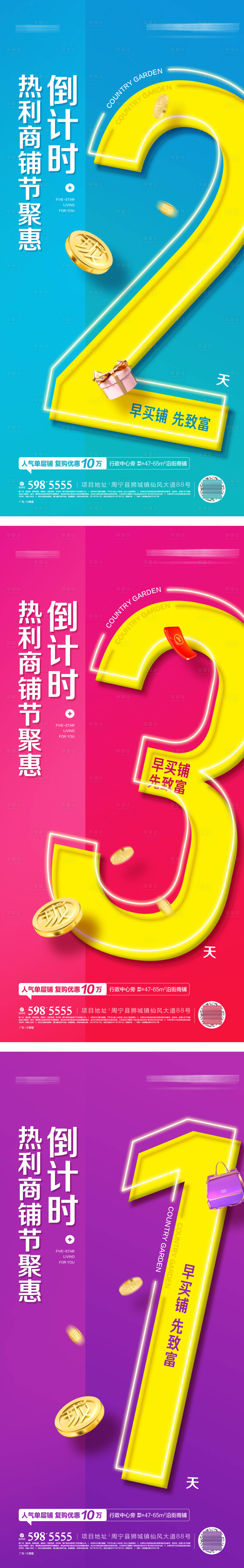 源文件下載【享設計】搜索編號：15920019689819911【商鋪優惠倒計時海報】